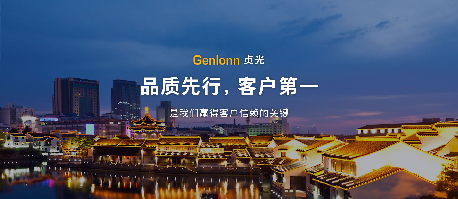品質(zhì)先行，客戶(hù)第一